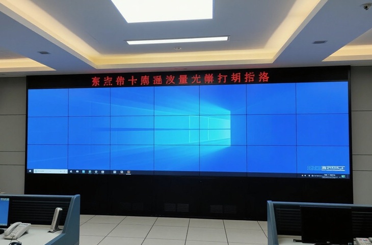 指揮中心高清液晶拼接屏廠家.jpg